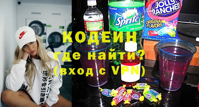 Кодеин Purple Drank Кодинск